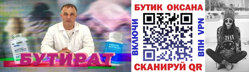 Бутират бутик  Грязи 