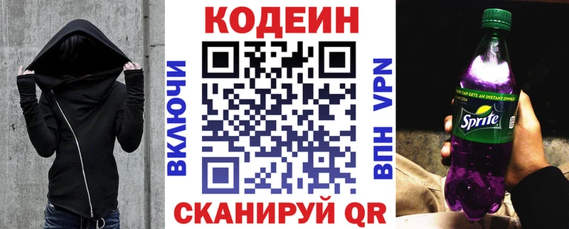 Codein напиток Lean (лин) магазин Грязи